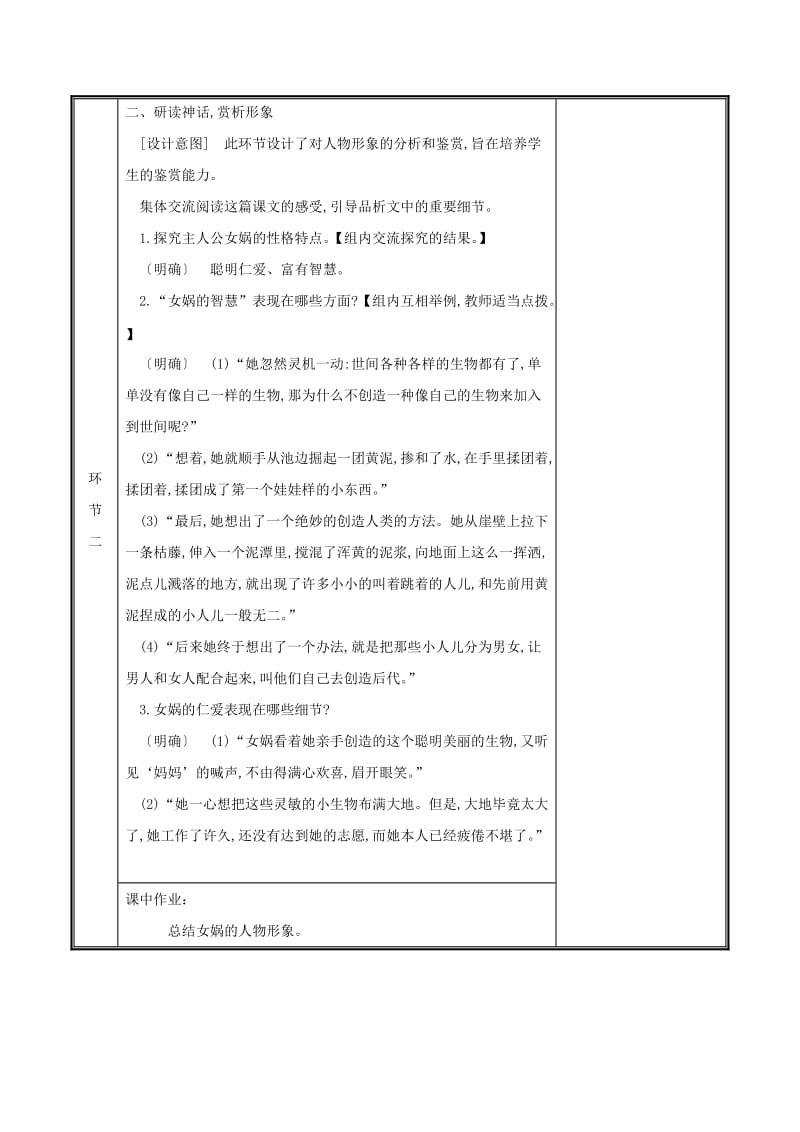 河南省郑州市七年级语文上册 第六单元 21 女娲造人教案2 新人教版.doc_第2页