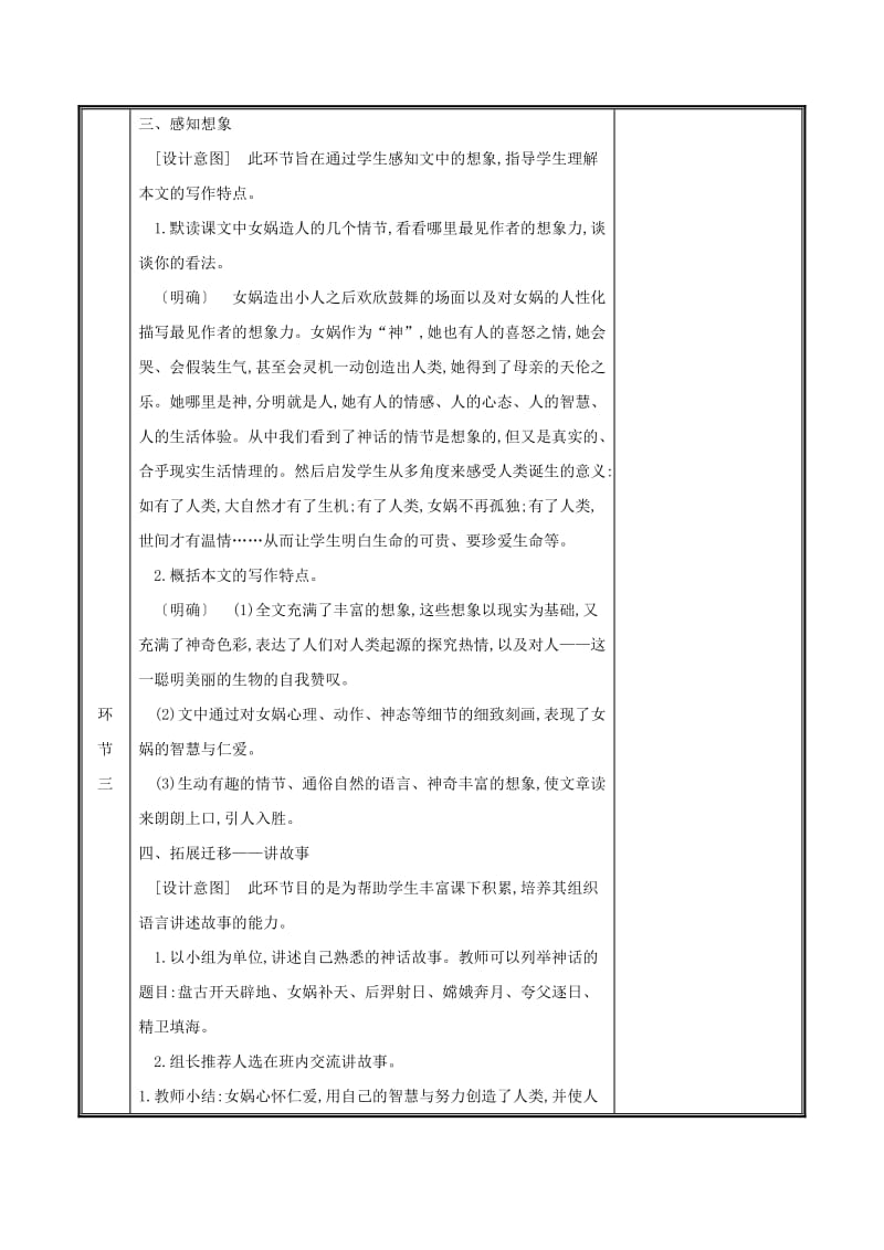 河南省郑州市七年级语文上册 第六单元 21 女娲造人教案2 新人教版.doc_第3页