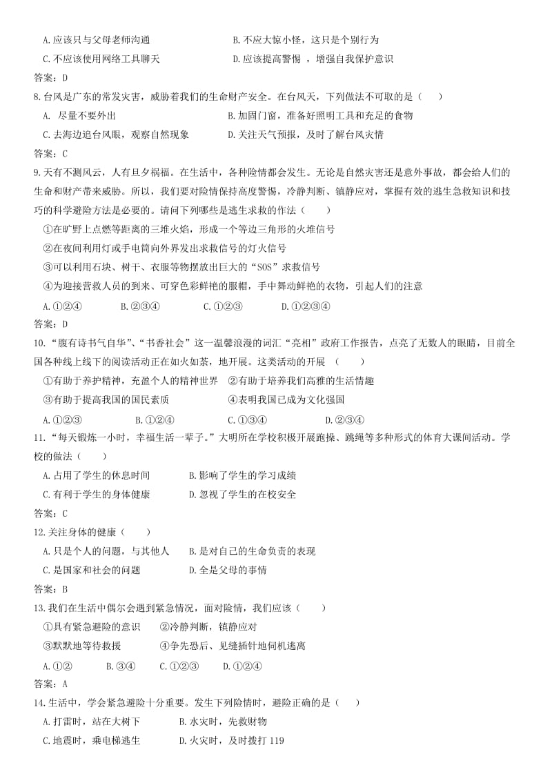 七年级道德与法治上册第四单元生命的思考第九课珍视生命第1框守护生命课时训练新人教版(1).doc_第2页