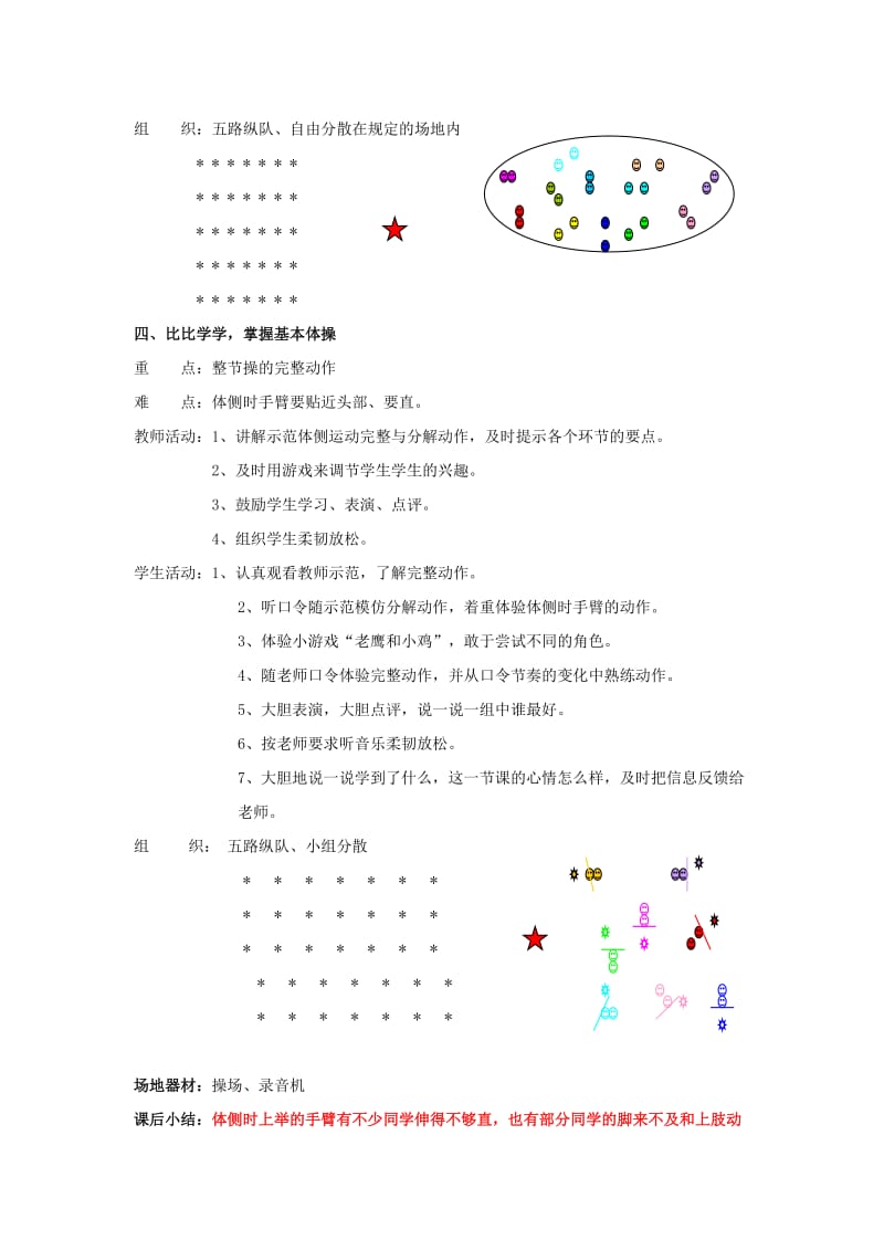 2019-2020年一年级体育上册 第二课游戏、广播操教案.doc_第3页