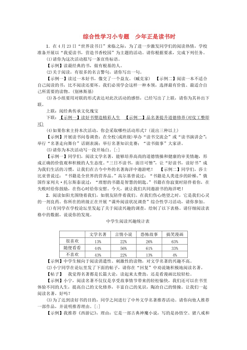 河南省七年级语文上册 第四单元 综合性学习小专题 少年正是读书时习题 新人教版.doc_第1页