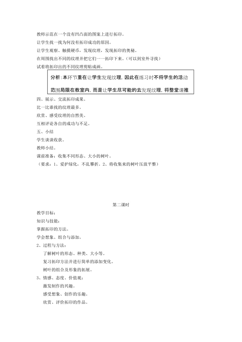 2019-2020年一年级美术上册 有趣的拓印教案 沪教版.doc_第2页