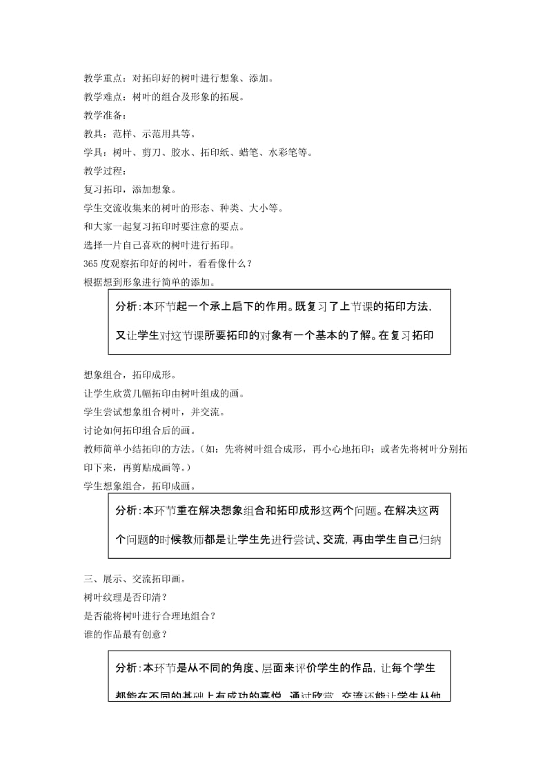 2019-2020年一年级美术上册 有趣的拓印教案 沪教版.doc_第3页