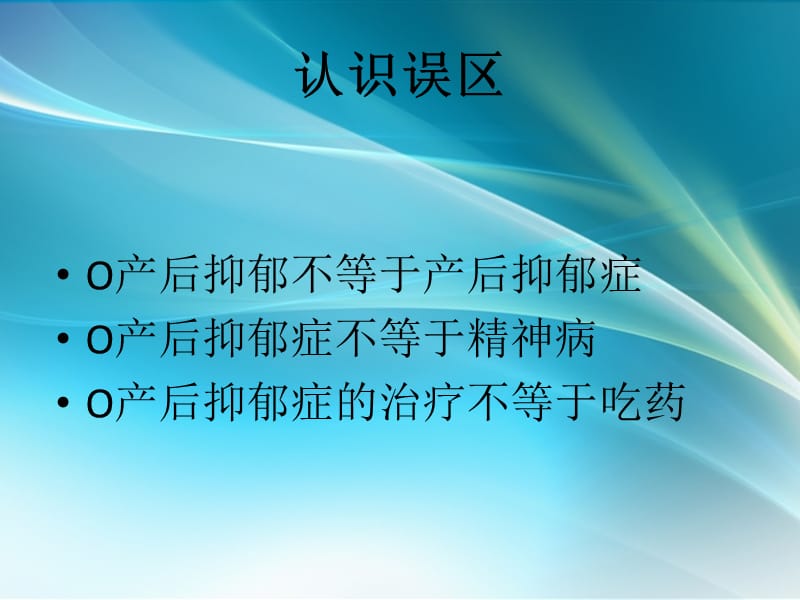 诱发产后抑郁的因素分析_第2页