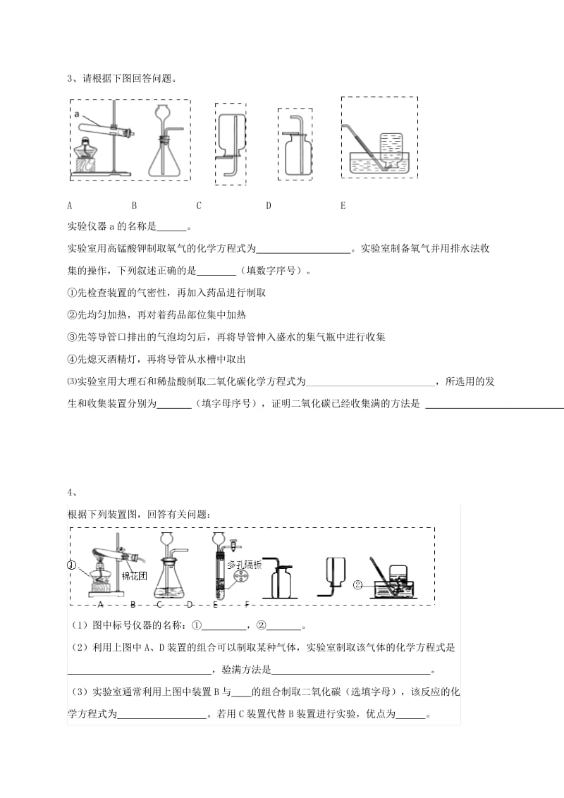 吉林省吉林市中考化学复习练习 常用气体的发生装置和收集装置与选取方法96 新人教版.doc_第2页