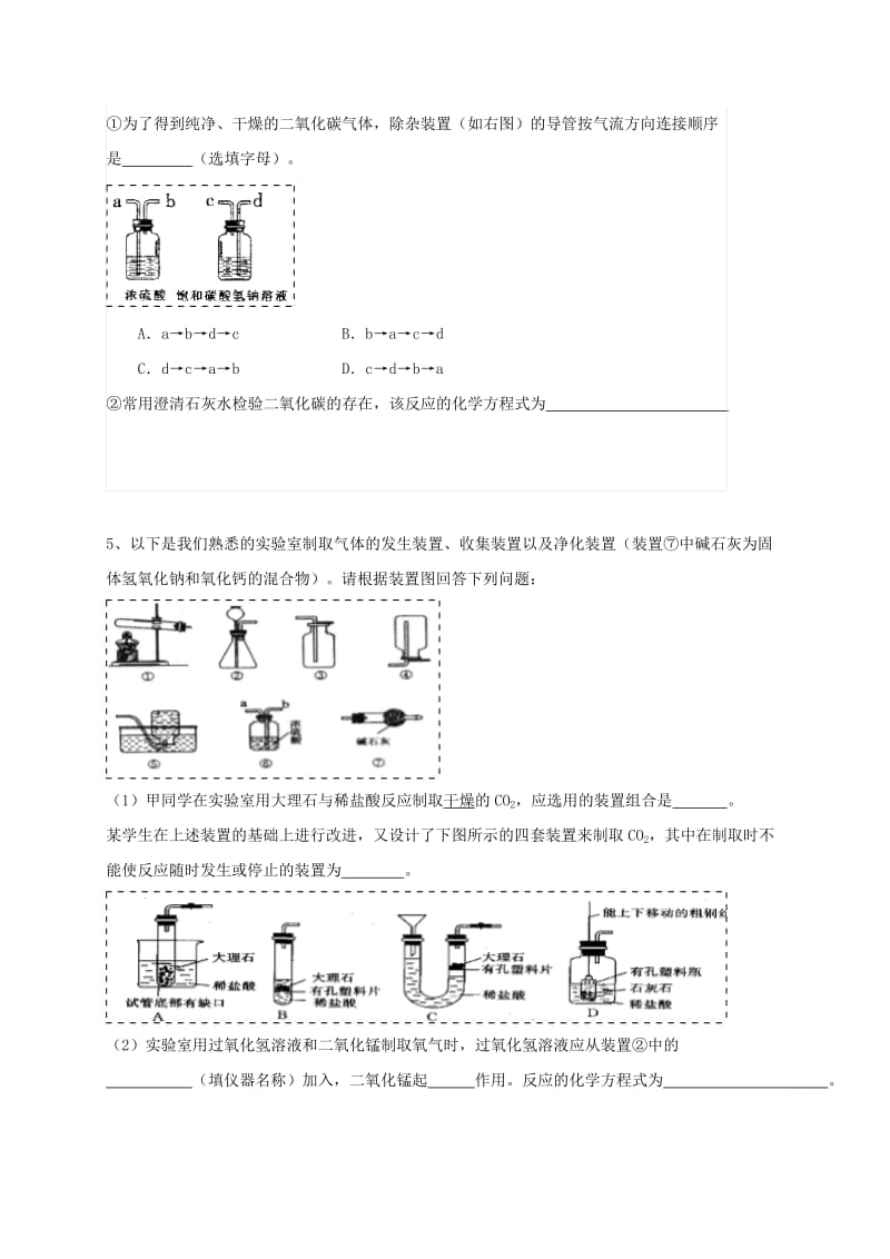 吉林省吉林市中考化学复习练习 常用气体的发生装置和收集装置与选取方法96 新人教版.doc_第3页