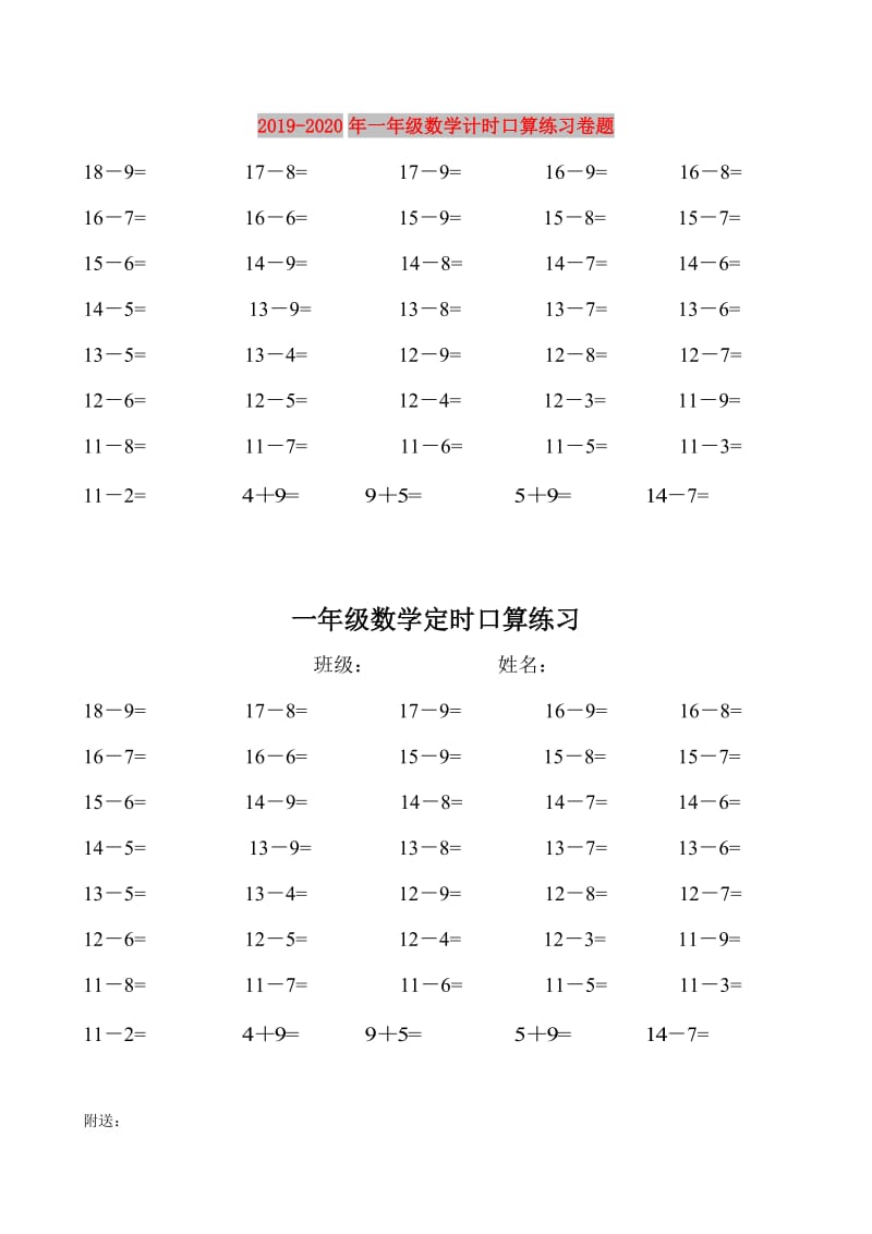 2019-2020年一年级数学计时口算练习卷题.doc_第1页