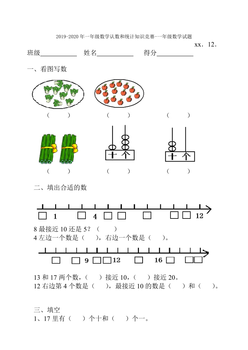 2019-2020年一年级数学计时口算练习卷题.doc_第2页