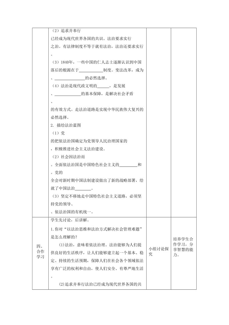 九年级道德与法治上册 第二单元 民主与法治 第四课 建设法治中国 第1框 夯筑法治基石教案2 新人教版.doc_第2页