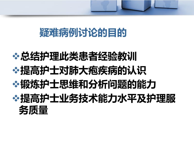 心胸外科肺大庖肺叶楔形切除术后疑难病例讨论ppt课件_第2页