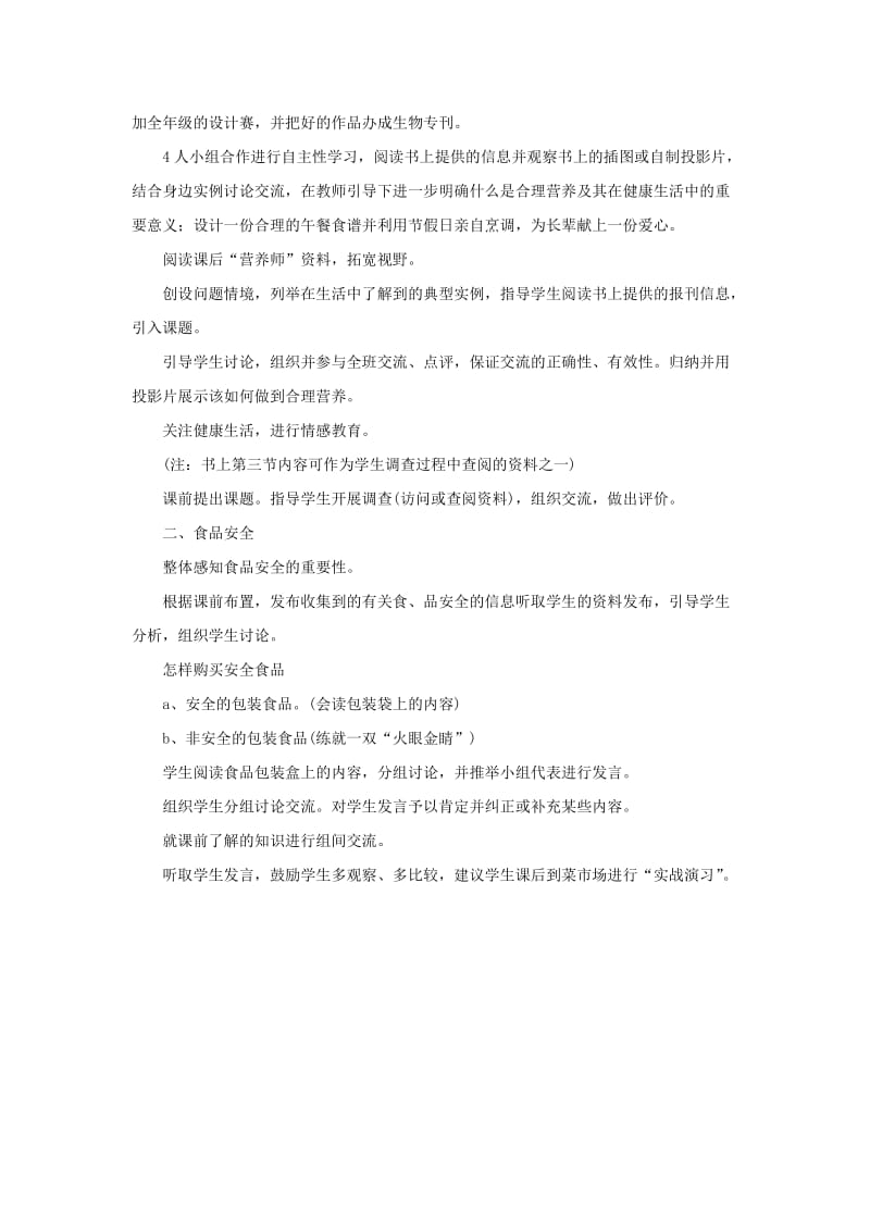 安徽省七年级生物下册 4.2.3《合理营养与食品安全》教案3 （新版）新人教版.doc_第2页