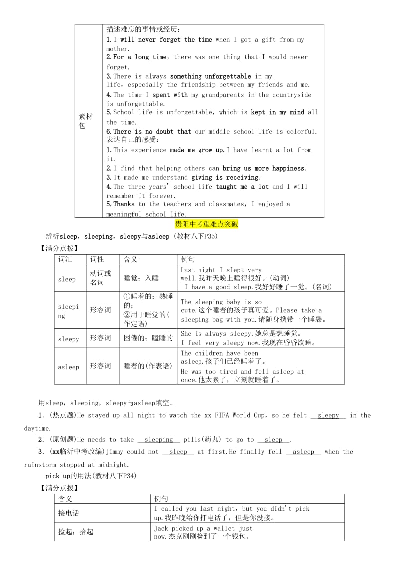 （贵阳专版）2019中考英语总复习 第1部分 教材知识梳理篇 八下 Units 5-6（精讲）检测.doc_第3页