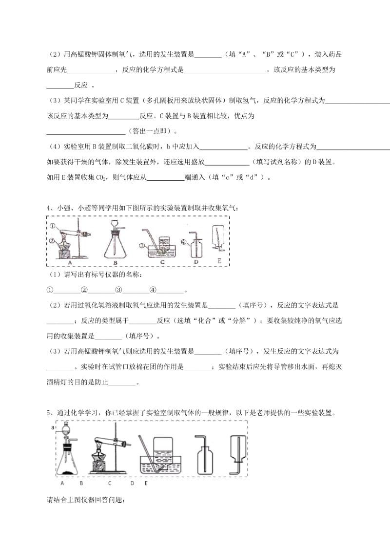 吉林省吉林市中考化学复习练习 常用气体的发生装置和收集装置与选取方法121 新人教版.doc_第2页