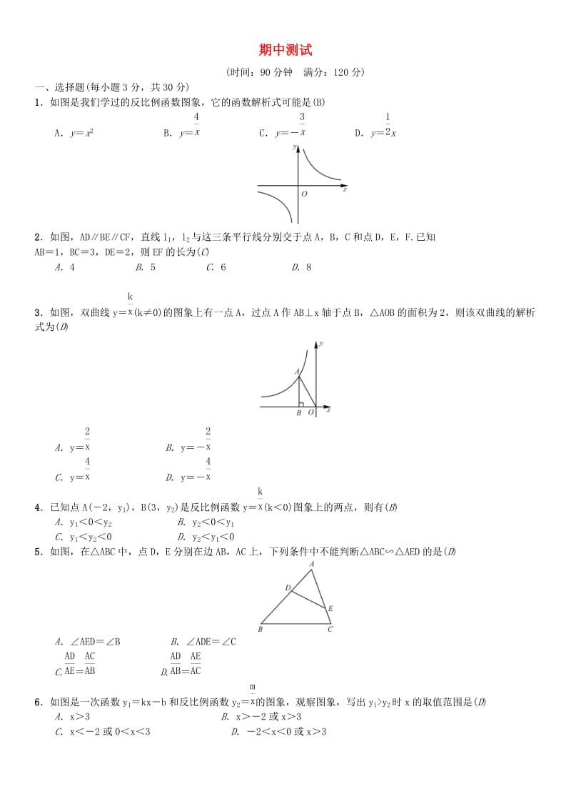 2018-2019学年九年级数学下册 期中测试 （新版）新人教版.doc_第1页