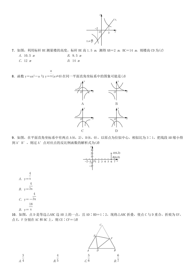 2018-2019学年九年级数学下册 期中测试 （新版）新人教版.doc_第2页