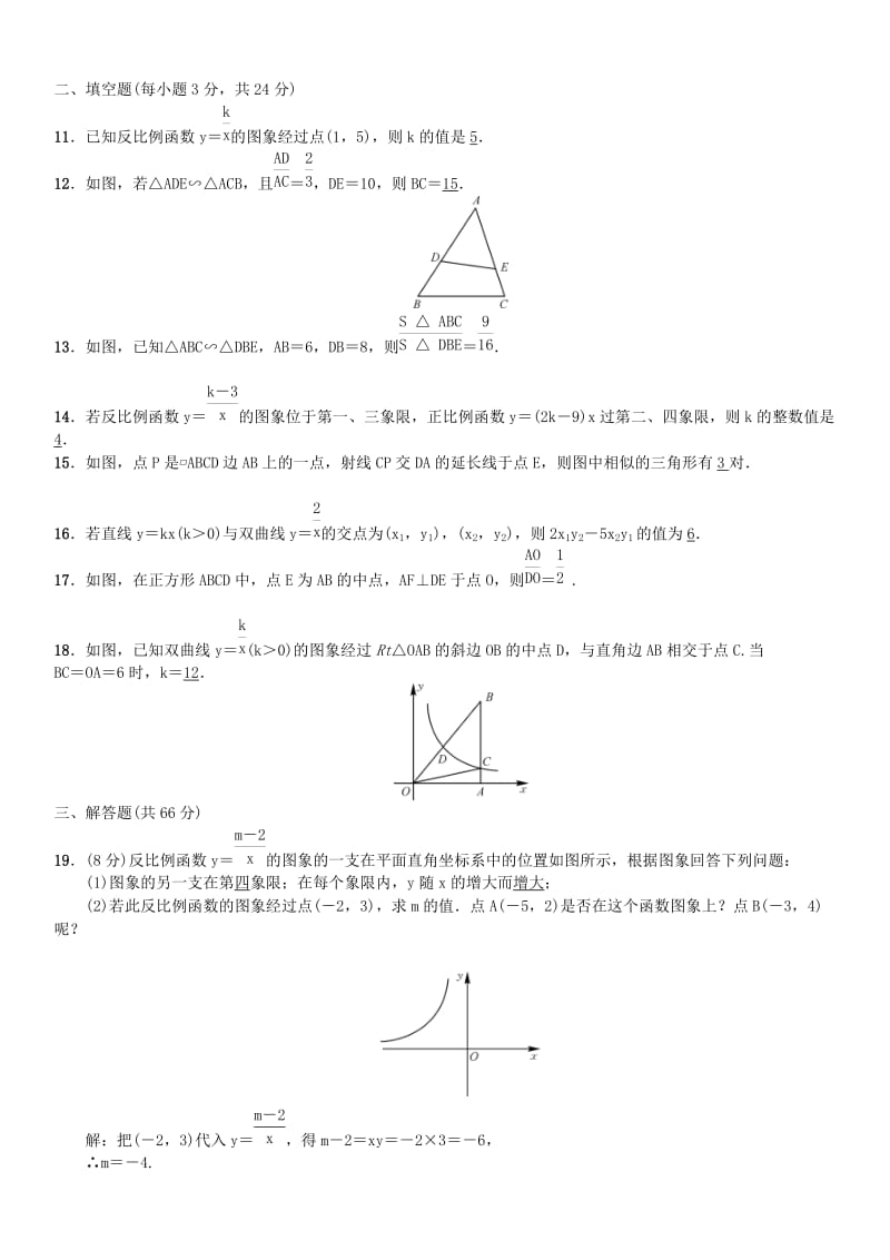 2018-2019学年九年级数学下册 期中测试 （新版）新人教版.doc_第3页