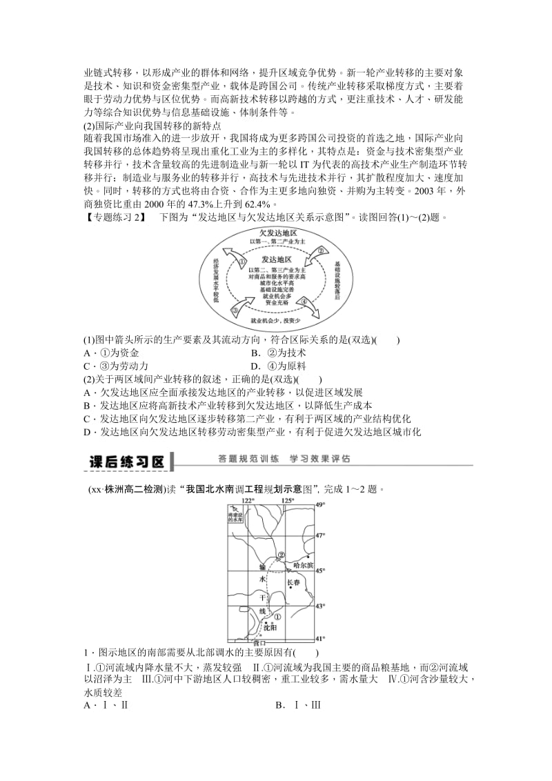 2019人教版必修三第五章《区际联系与区域协调发展》word复习学案.doc_第3页