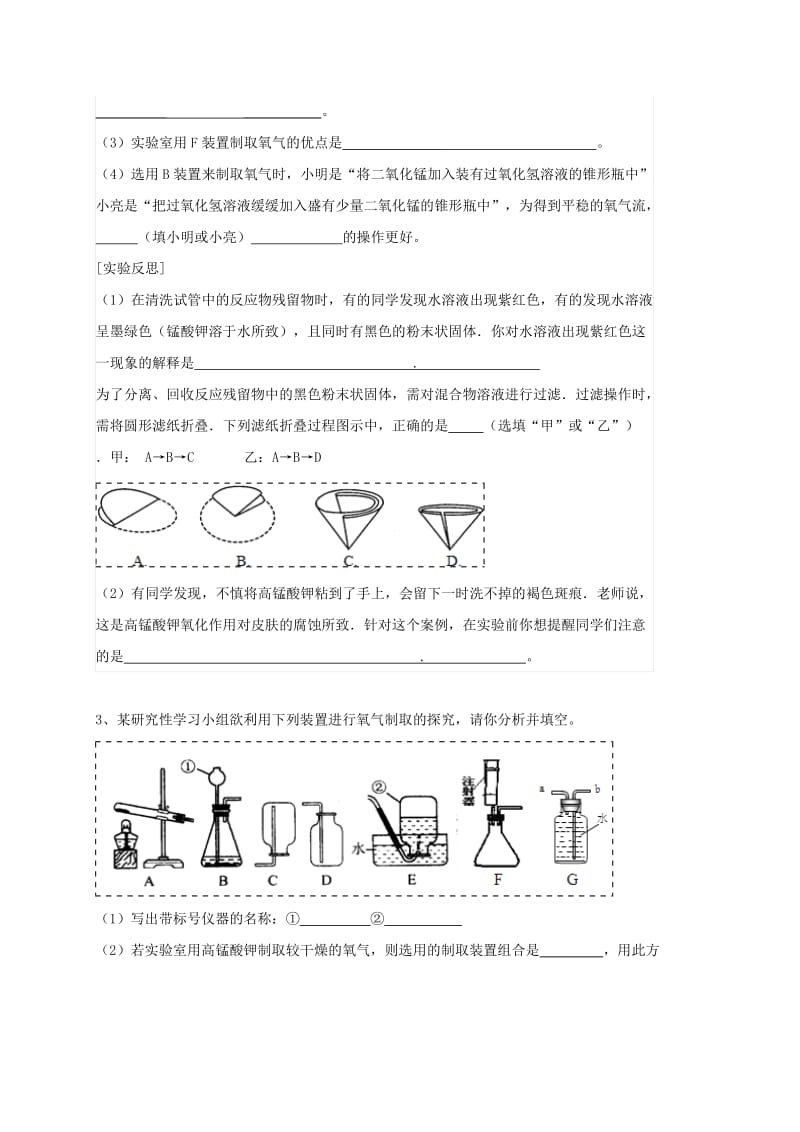 吉林省吉林市中考化学复习练习 常用气体的发生装置和收集装置与选取方法74 新人教版.doc_第2页