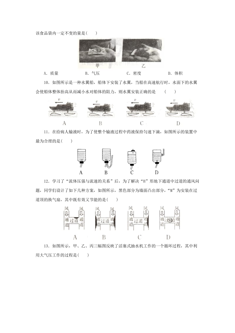 八年级科学上册 第2章 天气与气候 2.3 大气的压强（第2课时）同步练习 （新版）浙教版.doc_第2页