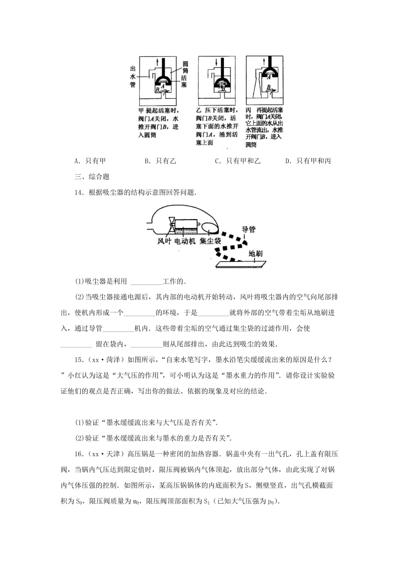 八年级科学上册 第2章 天气与气候 2.3 大气的压强（第2课时）同步练习 （新版）浙教版.doc_第3页