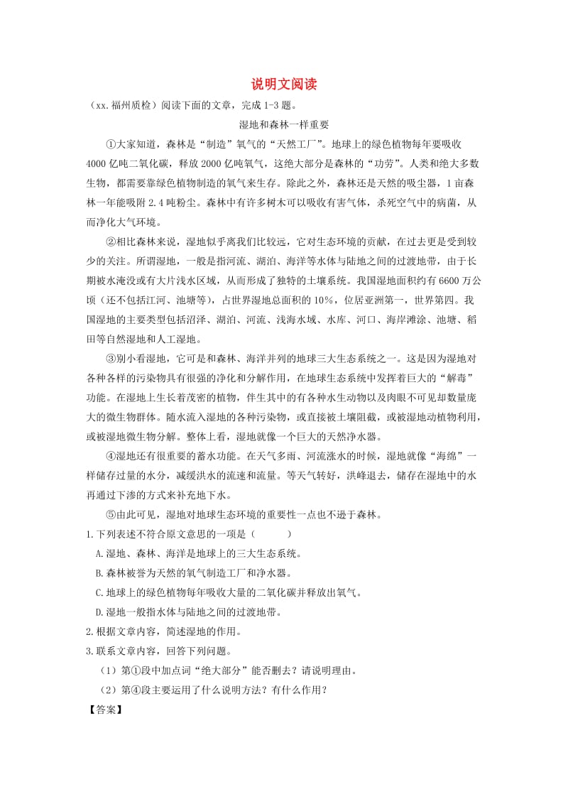 福建省九地市中考语文质检试卷分类汇编 说明文阅读专题.doc_第1页