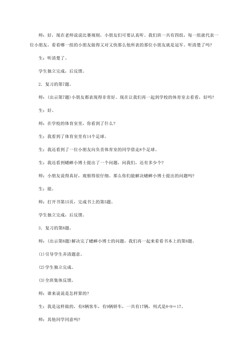 2019-2020年一年级数学下册 复习第二课时教案 苏教版.doc_第2页