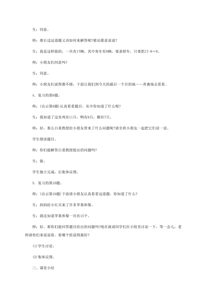 2019-2020年一年级数学下册 复习第二课时教案 苏教版.doc_第3页