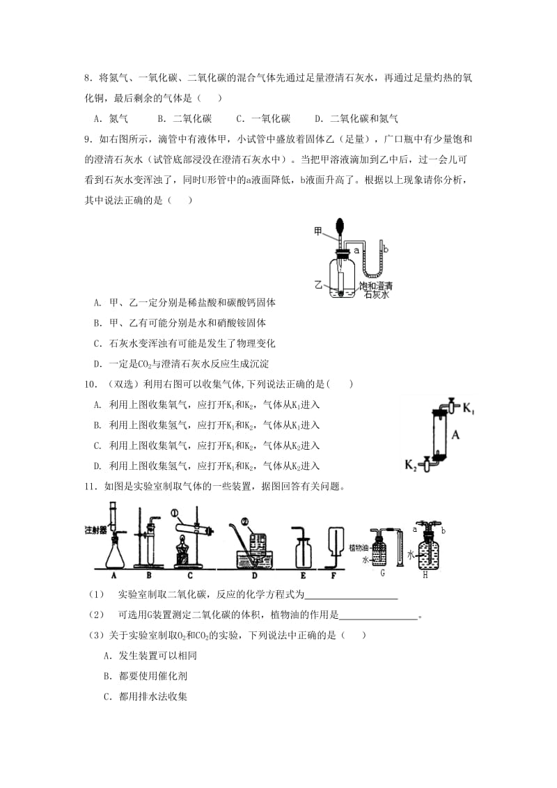 内蒙古鄂尔多斯市东胜区九年级化学上册 第五章 燃料章末测试（新版）粤教版.doc_第2页