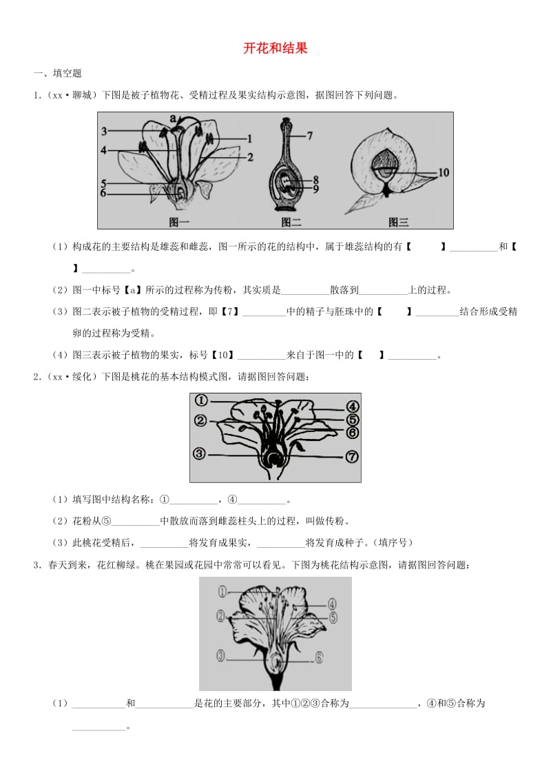 2019届中考生物 专题汇编 开花和结果.doc_第1页