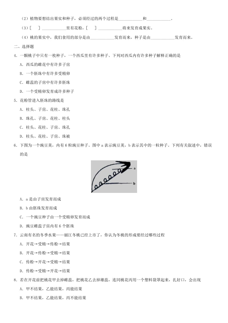 2019届中考生物 专题汇编 开花和结果.doc_第2页