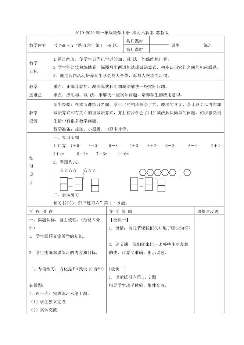 2019-2020年一年级数学上册 练习六教学建议 人教版.doc_第3页