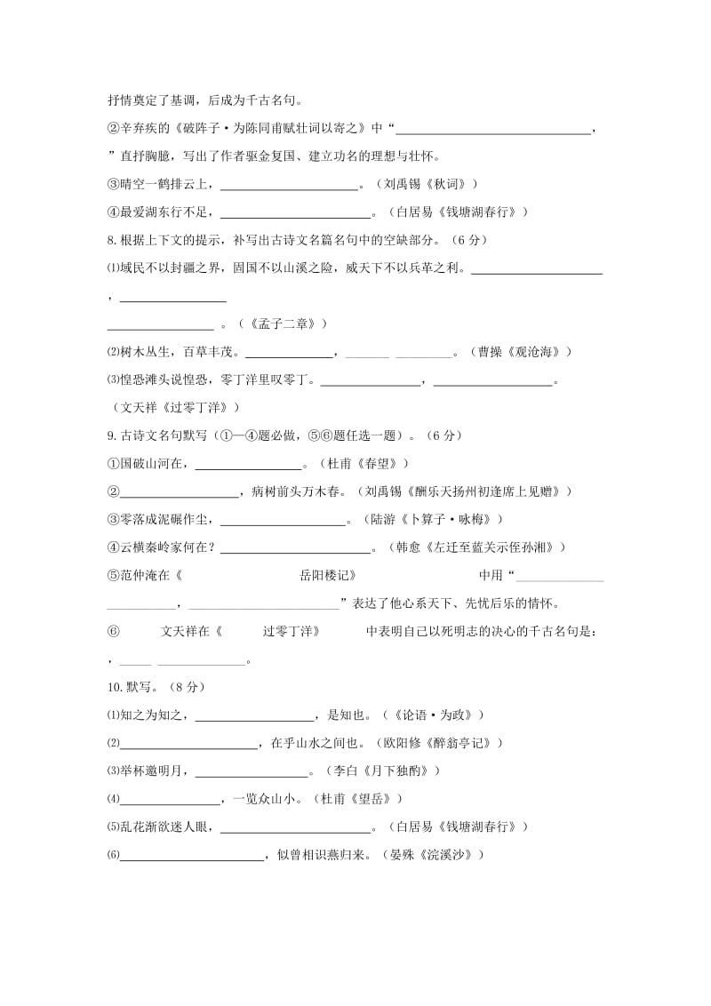 中考语文专项集训 7 名篇名句的积累与运用.doc_第3页