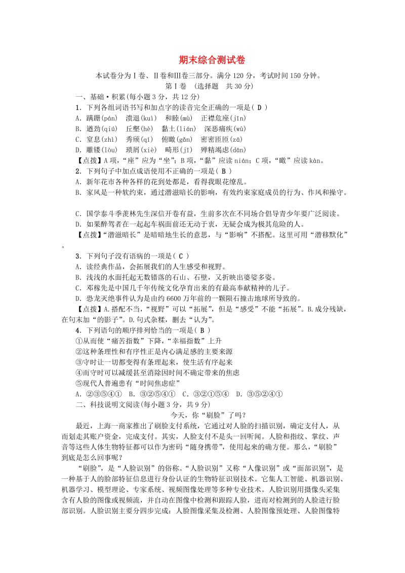 达州专版八年级语文上册期末综合测试卷新人教版.doc_第1页