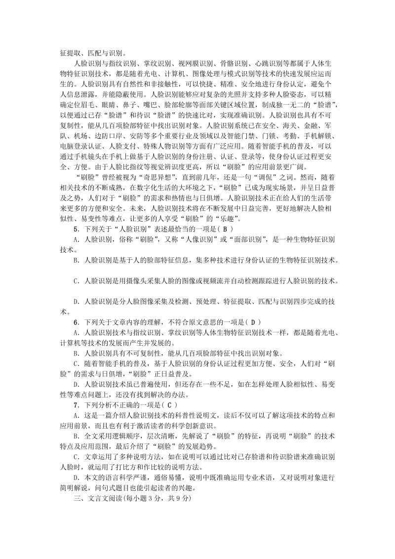 达州专版八年级语文上册期末综合测试卷新人教版.doc_第2页