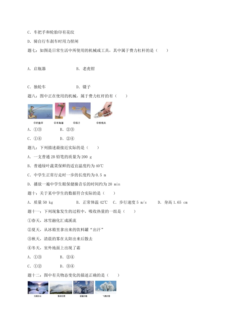 江苏省大丰市中考物理 高频基础知识考点（一）复习练习1.doc_第2页