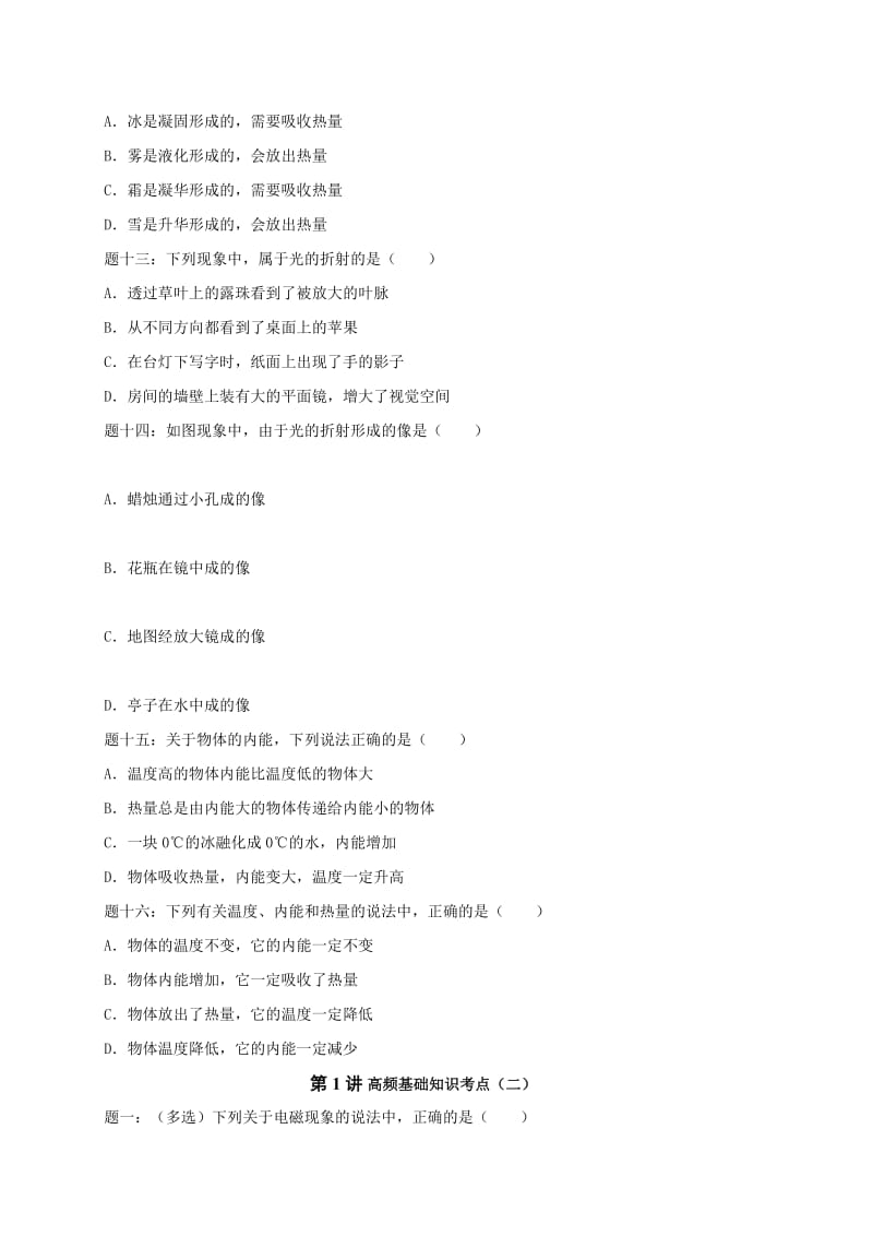 江苏省大丰市中考物理 高频基础知识考点（一）复习练习1.doc_第3页