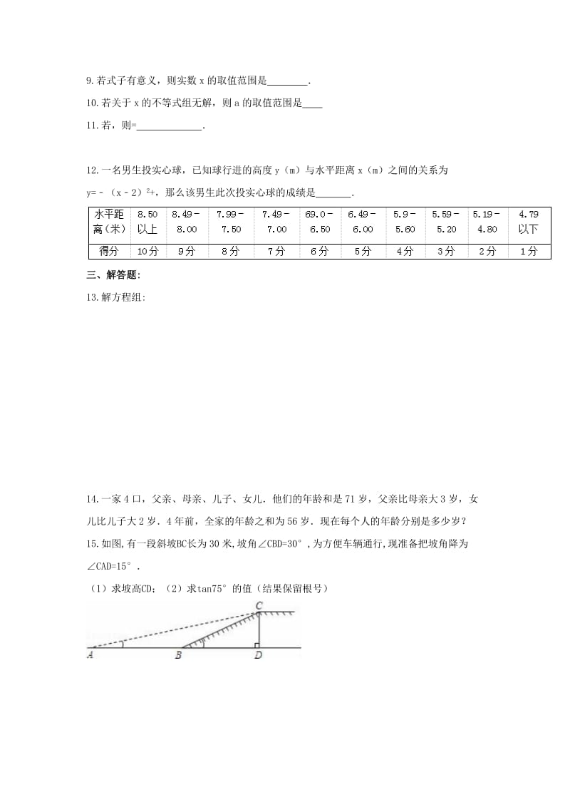 中考数学考前15天冲刺练习试卷第4天.doc_第2页