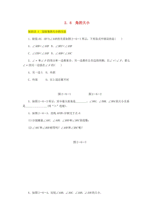 七年級數學上冊 第二章 幾何圖形的初步認識 2.6 角的大小同步訓練 （新版）冀教版.doc