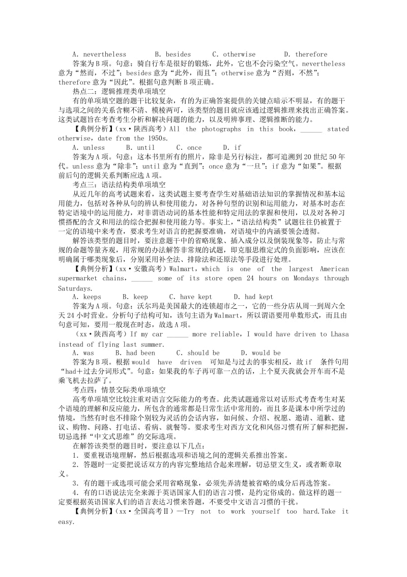 2019-2020年高考英语二轮复习 题型技法指导专题三 单项填空.doc_第3页