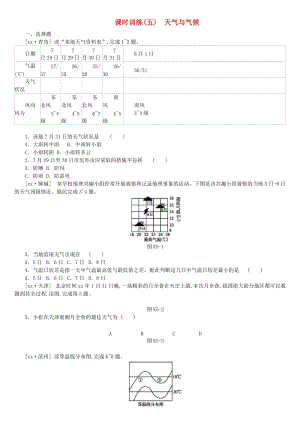 江西省2019年中考地理復(fù)習(xí) 第二部分 世界地理（上）課時(shí)訓(xùn)練05 天氣與氣候.doc