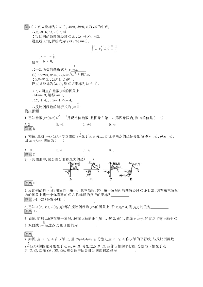 （人教通用）2019年中考数学总复习 第三章 函数及其图象 第11课时 反比例函数知能优化训练.doc_第2页