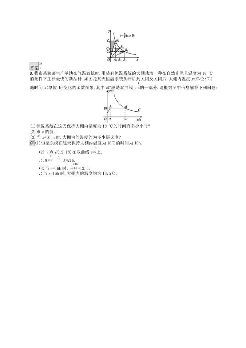 （人教通用）2019年中考数学总复习 第三章 函数及其图象 第11课时 反比例函数知能优化训练.doc_第3页