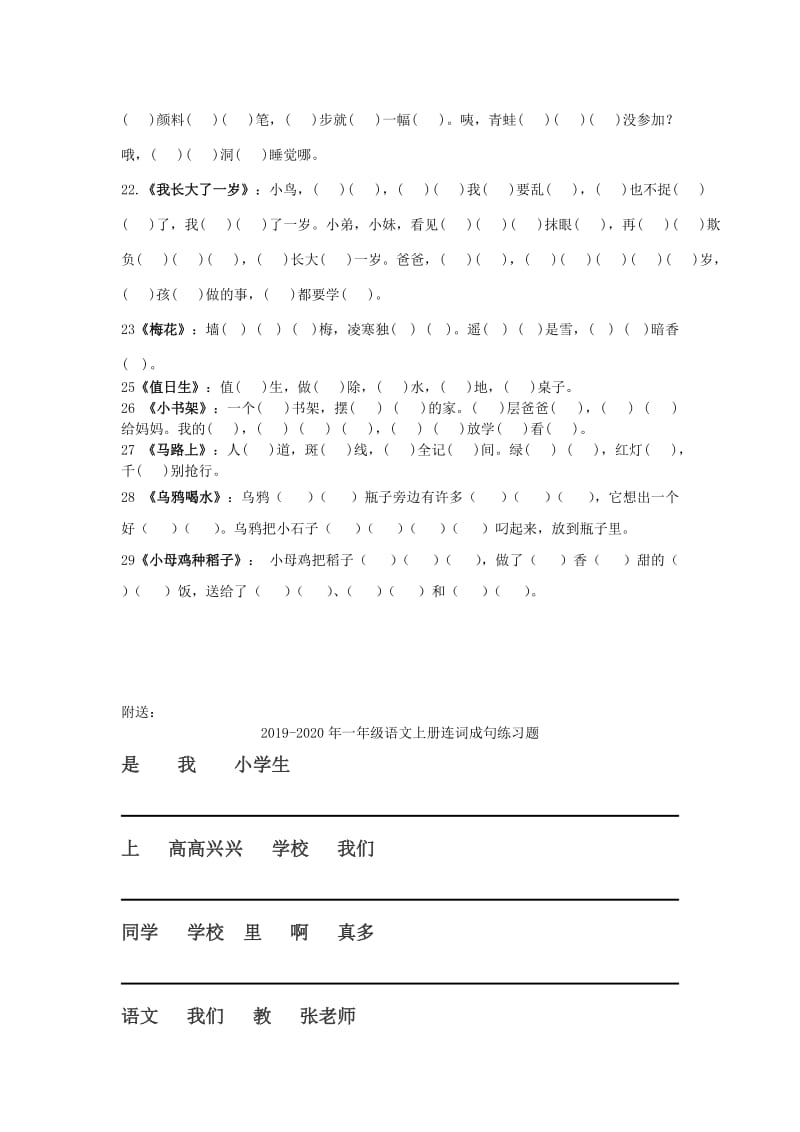 2019-2020年一年级语文上册课文填空练习题.doc_第3页