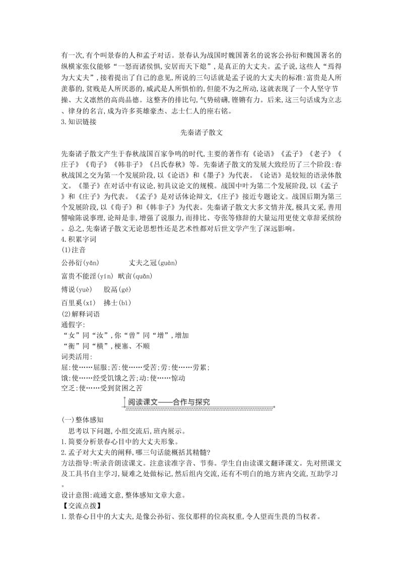 广东省廉江市八年级语文上册 第六单元 21《孟子》二章教案 新人教版.doc_第2页