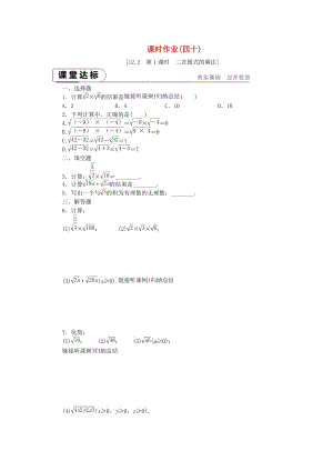 八年級(jí)數(shù)學(xué)下冊(cè) 第12章 二次根式 12.2 二次根式的乘除 第1課時(shí) 二次根式的乘法練習(xí) 蘇科版.doc