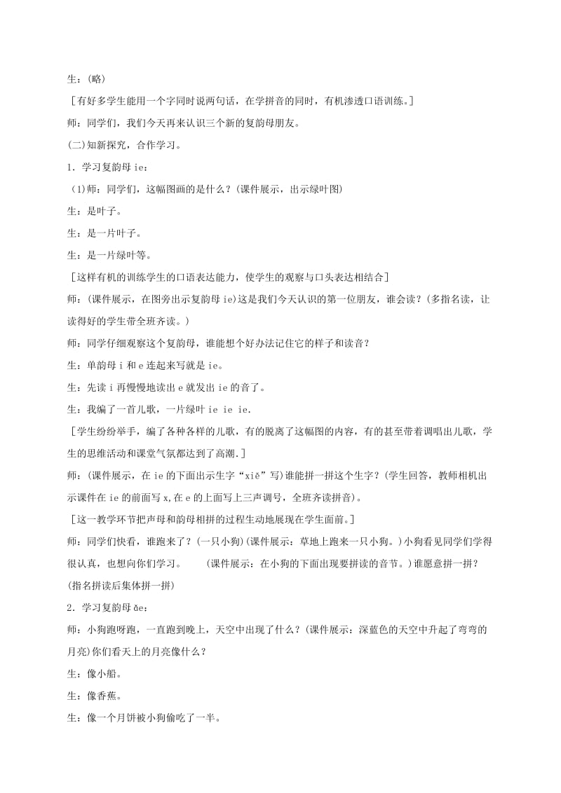 2019-2020年一年级语文上册 第一单元 ie üe er 1教学实录 鲁教版.doc_第2页