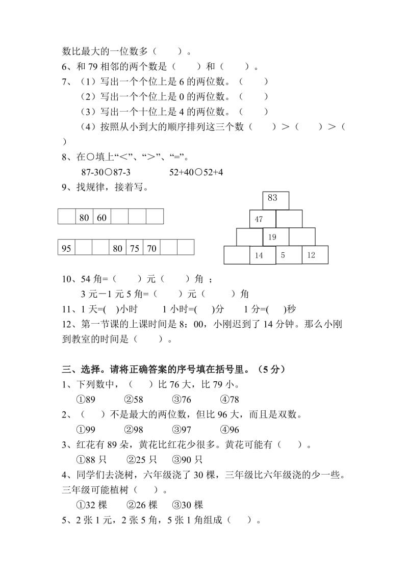 2019-2020年一年级数学下册期末复习题2.doc_第2页