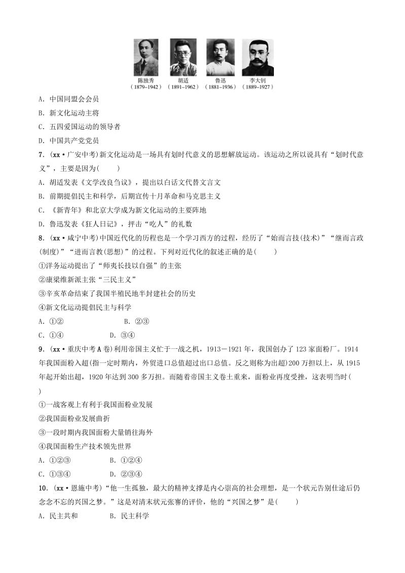 山东省济南市2019年中考历史总复习 专题四 中国近代化的探索练习.doc_第2页