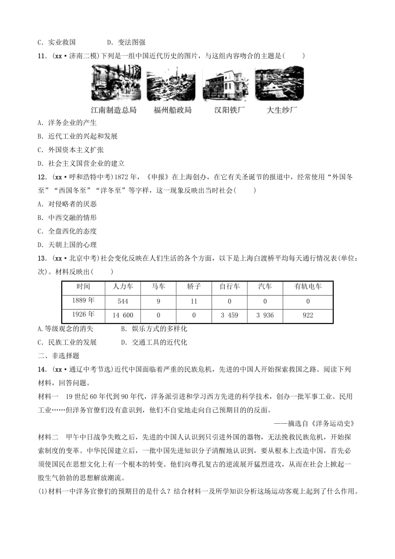 山东省济南市2019年中考历史总复习 专题四 中国近代化的探索练习.doc_第3页