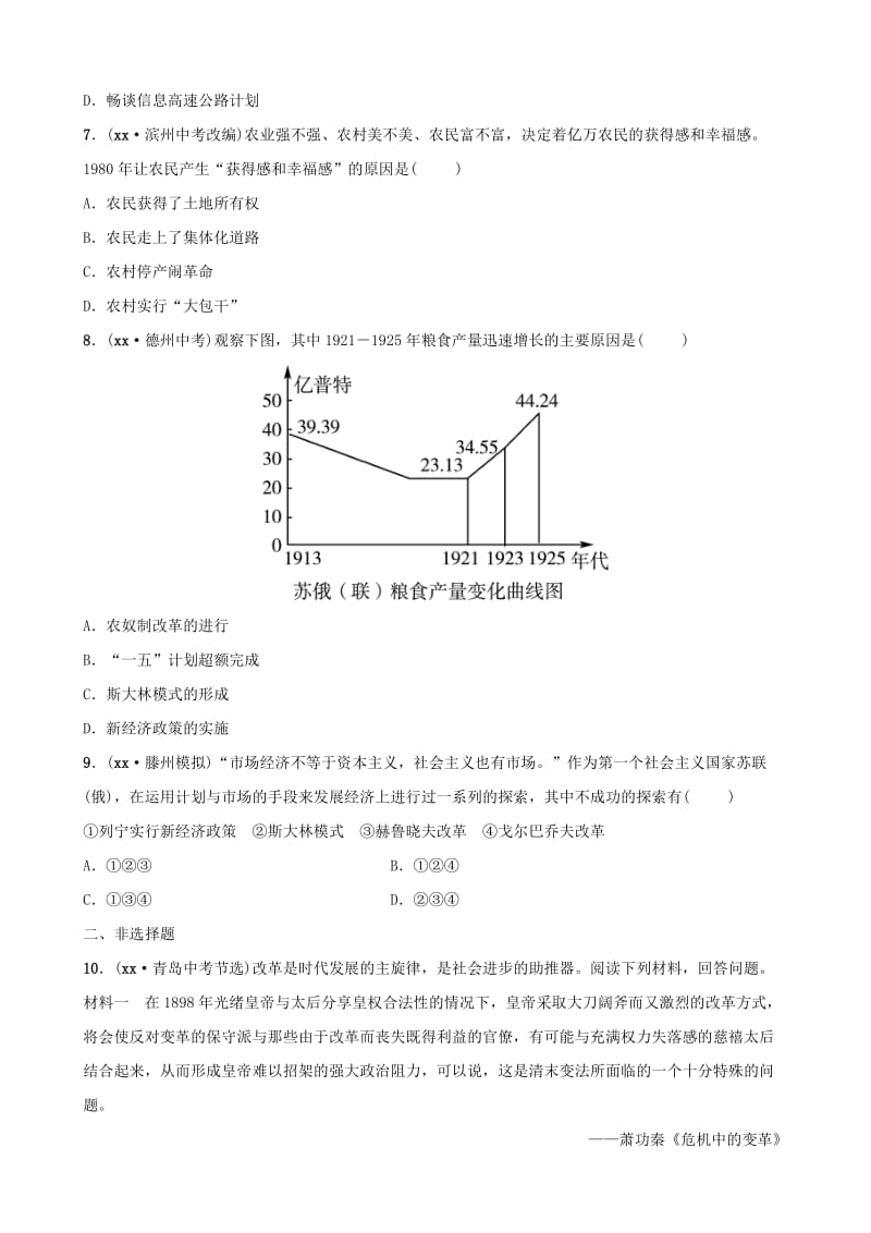 山东省枣庄市2019年中考历史专题复习 专题四 中外历史上的重大改革练习.doc_第2页